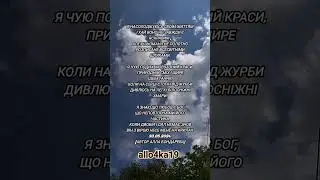 Любов є Бог(автор Алла Бондарева) #мояпоэзия #віршіукраїнською #аллабондарева #віршідуші #життєво