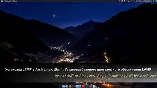 Установка LAMP в Arch Linux. Шаг 1: Установка базового программного обеспечения LAMP.