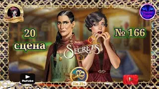 Тайная комната 4,сцена 20(166) June's journey.