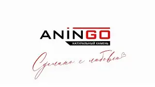 ANINGO. Сделано с любовью ❤️