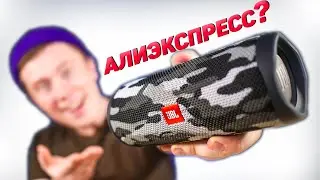 НОВАЯ Колонка JBL за 3 600 РУБЛЕЙ c АЛИЭКСПРЕСС!!! Что за ЧУДО?