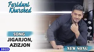 Фаридуни Хуршед - Чигарчон, азизчон 2023\Fariduni Khurshed - Jigarjon, azizjon 2023