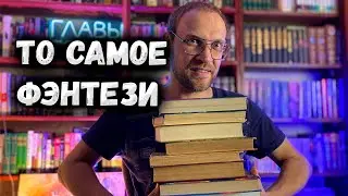 ЛУЧШИЕ ФЭНТЕЗИ КНИГИ | Новая книга Аберкромби