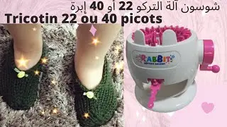 comment tricoter facilement chaussons fille addi 40 picots. انسجي شوسون لبنتك بأبسط طريقة