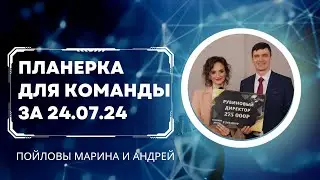 Планерка для команды 🥰 Старт каталога #11🔝 Итоги каталога #10🔥 Старт марафона "Здесь Деньги ДА!" 🤑