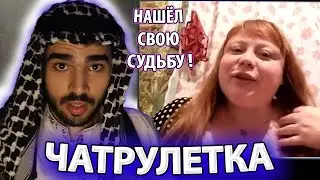 ШЕЙХ ИЩЕТ В ЧАТ РУЛЕТКЕ ЖЕНУ \ ПРАНК НАД ДЕВУШКАМИ