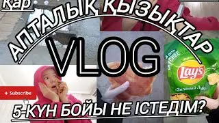 VLOG: 5-КҮН БОЙЫ НЕ ІСТЕДІМ?| АПТАЛЫҚ ҚЫЗЫҚТАР |ВЛОГ |апталыққызықтар |влог | 1-апта не істедім  😍😎