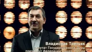 Владислав Третьяк об алкоголе.