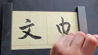 My name in Chinese - Wendy