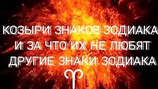717.ЗНАК ЗОДИАКА ОВЕН