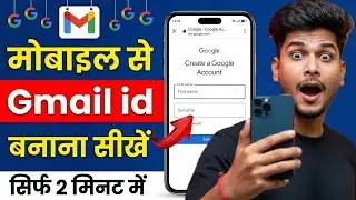 Email Id kaise banaye | How to create Gmail Id