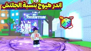 طلعلي هيوج 1 in -1 اندر هيوج بالماب لعبة Pet Simulator 99!!
