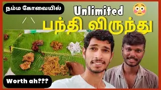 கல்யாண பந்தி விருந்து | Wedding Biryani in coimbatore | SS hyderabad Biryani coimbatore #coimbatore
