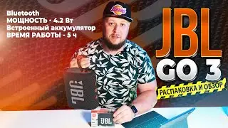 🔥РАСПАКОВКА-ОБЗОР БЛЮТУЗ КОЛОНКИ JBL Go 3🔥🔥🔥