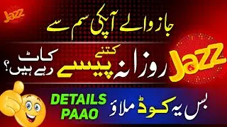 Jazz Balance Cutting Problem Solution✅ | How to Check Jazz Balance Usage History