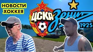 ЦСКА Зенит / Кубок ПариМатч Премьер / Новости хоккея / Прогноз на матч