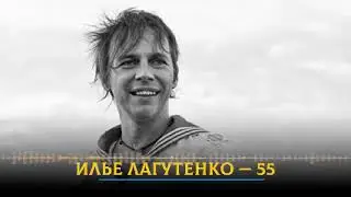 Сообщение о 55 летии моряка, вампира и в тоже время лидера группы Мумий Тролль - Ильи Лагутенко