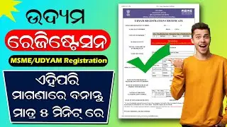 Udyam Registration Process Odia 2024 | How to Apply Udyam Registration Certificate Online Odisha