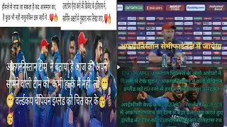 eng vs AFG post match media conference | eng vs AFG post match presentation  #cwc23
