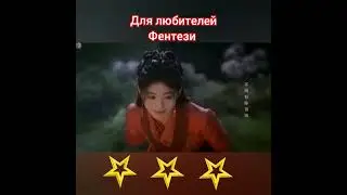 #дорама