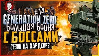 БИТВА С БОССАМИ! БОТАНИКА ЗАЖАЛИ В АНГАРЕ ➤ БОТАНИК В Generation Zero #14