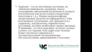 принцип действия антропософских лекарственных средств