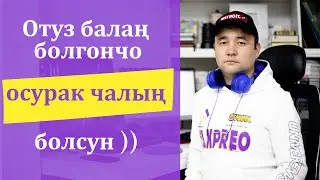 Отуз уулуң болгончо осурак чалың болсун конкурсунун жыйынтыгы