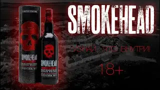 Smokehead Sherry Bomb 48% ABV обзор и дегустация виски с острова Айла Смокхед Шери Бомб.