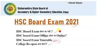 HSC Board Exam 2021 | HSC Timetable 2021 News | Maharashtra Board | HSC Board 2021 News