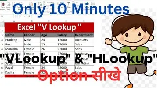 How to Use VLookup & HLookup in Excel