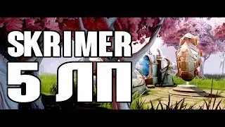SKRIMER - ПЯТЬ ЛП