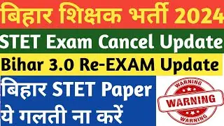 BIHAR TRE -3.0 RE-EXAM!! STET Paper -2 UPDATE TODAY!! Exam Cancel Update MOST IMPORTANT NOTIFICATION