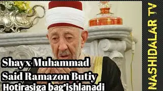 Shayx Muhammad Said Ramazon Butiy Hotirasiga bag'ishlanadi | Nashidalar Tv