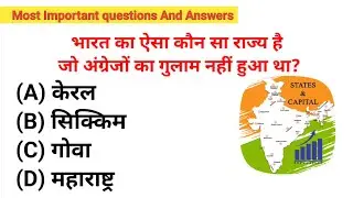 GK Questions 🔥 Most Important Question and Answer in Hindi ||  GK Study || Gk today current affairs