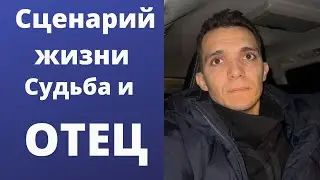 Сценарий в отношениях | Как найти мужчину | Путь героя