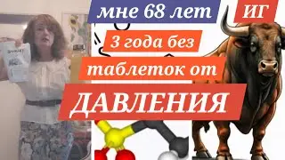 СТАРЕНИЕ, ОЖИРЕНИЕ, ГИПЕРТОНИЯ, ЗАВИСИМОСТЬ и ЗРЕНИЕ/ТАУРИН - Добавка к ИНТЕРВАЛЬНОМУ ГОЛОДАНИЮ ❤️