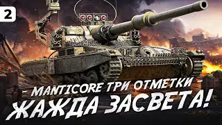 ОЧЕНЬ СТРАШНОЕ КИНО. ЛТ10 Мантикора. Три отметки. 75,09% отметки. Серия 2