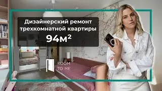 Дизайнерский ремонт трехкомнатной квартиры под ключ 94м2 | Воронеж