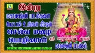 வெள்ளிக்கிழமை செல்வங்களை அள்ளித்தரும் அஷ்டலக்ஷ்மி பாடல்கள் ASHTALAKSHMI varuga