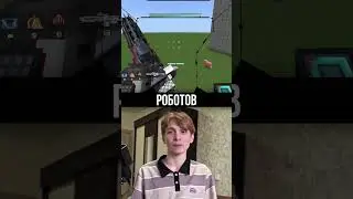 Чел добавил в мобильный Minecraft боевых мехов 