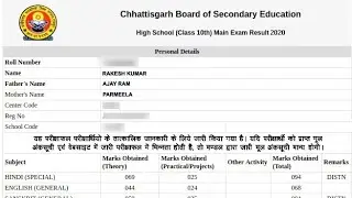 CGBOSE Board 10th Result कैसे देखे? CG Board 10th Result 2020,CG board Result Direct Link