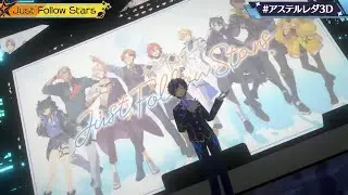Astel cantando Just Follow Stars en 3D (cub. español)