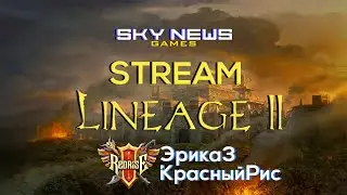 Lineage 2M Стрим - Орб 76, Эрика 3, РедРайз. День 3, часть 2. Чем займемся сегодня?