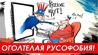 Оголтелая русофобия. Фашизм. Осквернение памятников в Европе.