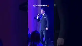 Тұрсынбек Қабатов - Юрий Шатуновтың əнін айтты🔥🤩
