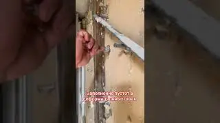 Иньектирование трещин