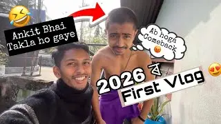 2026 ৰ First Vlog ॥ 1 January 2026 Vlog ॥ Vlogs Assam 