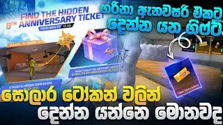 ගරීනා අටවෙනි ඇනිවසරි එකට ඔක්කොම නොමිලේ | Free Fire 8th Anniversary Calendar Event Explained Sinhala