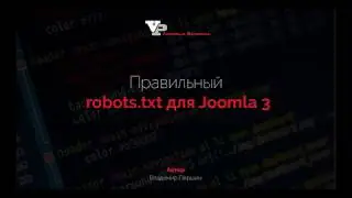 Правильный robots.txt для Joomla 3