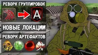 НОВЫЙ GLOBAL WAR 0.4T 🔥 Новые Локации, Артефакты, Измененные Группировки - STALKER
